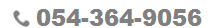 株式会社ティーケーシステムの電話番号 054-364-9056