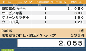 システムレジスター販売（東芝テック MA-2055・FS-2055）- 静岡
