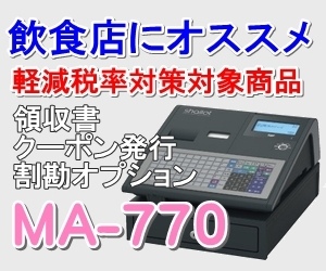 システムレジスター販売（東芝テック MA-2055・FS-2055）- 静岡
